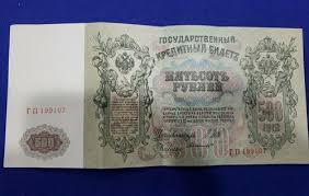 1912 Russia 500 Rubles Great Size Bill Europe CRISP Banknote ...