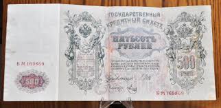 1912 500 Rubles Tzarist Russia Large Bank Note- Peter the ...