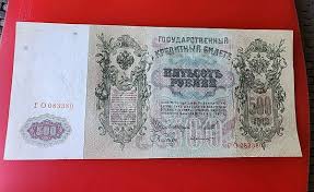 Russia 500 rouble banknote, 1912 | eBay