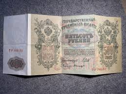 1912 Russia 500 Roubles (Nicholas II) P14 Banknote SPC211 | eBay