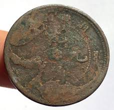 Sold at Auction: 1902-05 Hupeh Province China Empire Dragon ...