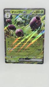 Arboliva ex RR 012/098 SV10 Glory of Team | Mercari