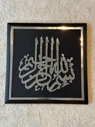 The 'bismillah' Luxe Wall Art Frame - Islamic Wall Art - Etsy