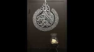 How To Hang Ayat-Al-Kursi Art from Modern Wall Art - YouTube