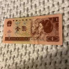 1996 One Yi Yuan Zhongguo Renmin Yinhang Paper Money ...