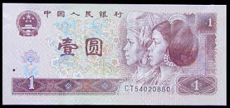 1 Yuan, Zhongguo Renmin Yinhang (Peoples Bank of China ...
