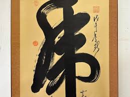 Fine large contemporary calligraphy painting . Signed. ZH51 | eBay