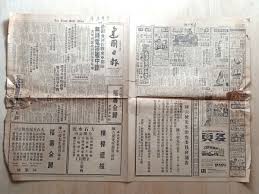 BRUCE LEE - 14/9/1972 Malaysia KKDN Chinese Newspaper Ad -Fist of Fury- 4th week | eBay