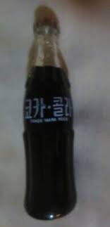 Coca-Cola Miniature Bottle Full 3 inches Korean | eBay