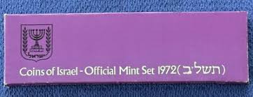 1972 (5732) ISRAEL - OFFICIAL MINT SET (6) w/ STAR OF DAVID ...