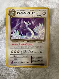 Pokémon Card - Dark Dragonair (Japanese) - No. 148 - Team ...