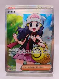 Dawn ex SR 106/080 Inferno X M2 Pokemon Card Japanese 2025 ...