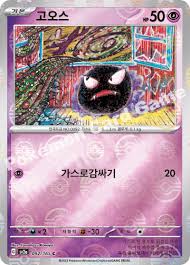 Pokemon Card “Gastly” sv2a 092/165 Korean Ver (Reverse Holo ...