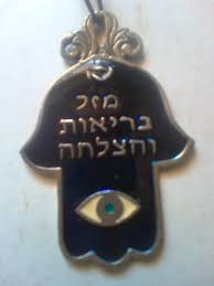 Hamsa Hand Evil Eye Judaica Ornament - Enamel on Brass - 4.75" High X 3.25" Wide W Leather Hanger - Etsy