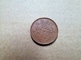 CHINA 1906. Hupeh. 1 Cash Coin. 湖北省造光緒元寶. 一文| eBay