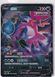 Pokemon Card Japanese CS4BC No. 79/132 Hoopa V | eBay