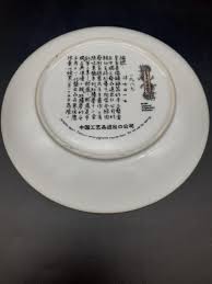 Chinese Porcelain Plate Imperial Jingdezhen A Dream of the ...