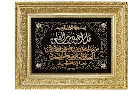 Surah Al-falaq Wall Art Decorative Islamic Pieces Luxurious ...