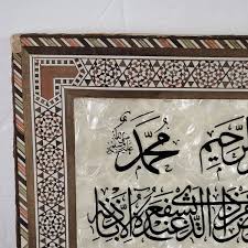 Vtg Islamic Wall Art Persian marquetry verse from Quran ...