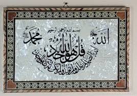 Wooden Mosaic Panel,islamic Calligraphy, Wall Hanging ...