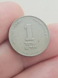 Israel - 1 New Sheqel - One New Sheqel Coin - State of ...