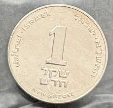 Vintage 80's Israeli New Shekel 1st Die Stamp With Errors and ...