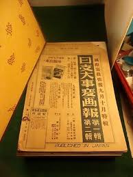 RARE BOOK OF VTG JAPANESE NEWS MAGAZINES FROM LATE 1930's: KOKUSAI SHASHIN JOHO | eBay