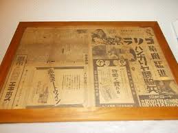 King Kong 10th Year of the Shogun 1932 Clipping Newspaper Japanese Advertisement | eBay