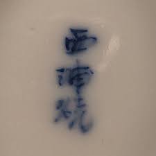 Antique Japanese Studio Porcelain Vase NISHIURA ENJI Morning ...