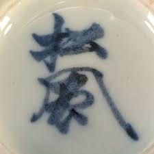 Antique Japanese Studio Porcelain Vase SHOFU KATEI Iris ...