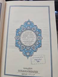 The Noble Qur'an English Translation King Fahd Complex ...