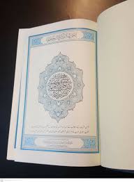 The holy Quran Koran. Urdu Pakistani Translation. P in King ...