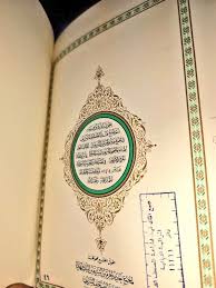 مصحف المدينة النبوية طبعة الملك فهد 1414هـ 13,5×19,3×1.8سم ...