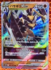 Kleavor VSTAR 041/067 S10p: Space Juggler Holo (Japanese) for sale online | eBay