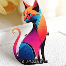ねこ 猫 ネコ ブローチ カラフル 新品 - メルカリ