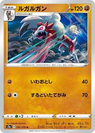 Lycanroc - S3a: Legendary Heartbeat - Pokemon Japan ...