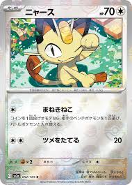 Meowth (Poke Ball Pattern) - SV2a: Pokemon Card 151 ...