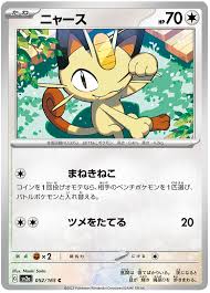 Meowth - Pokemon 151 #52 Pokemon Card