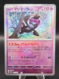 Pokémon TCG: 2024 Japanese Mukidori Master Ball 075/187 ...