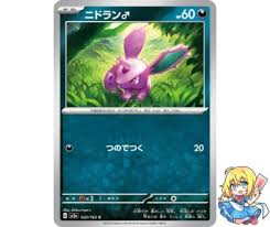 Nidoran Reverse Holo 032/165 m Pokemon Card 151 sv2a 2023 Pokemon Card Japanese | eBay