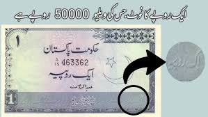 Most Valuable 1 Rupee Note of Pakistan - YouTube