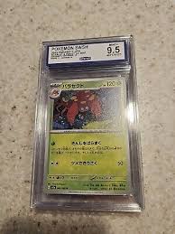 Parasect 047/165 Uncommon NM Japanese Pokemon 151 Card sv2a ...