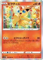 Victini - S7R: Blue Sky Stream - Pokemon Japan - TCGplayer.com