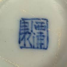 Antique Japanese Studio Porcelain Vase NISHIURA ENJI Blue ...
