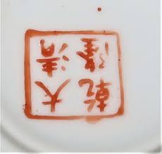 Vintage Asian Chinese Da Qing Qianlong Love Birds Demitasse ...