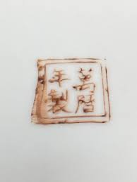 Beautiful Vintage Hand Painted Red Chinese Enamel Bowl With ...