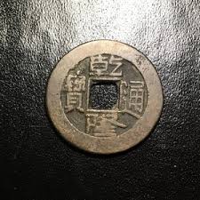 Chinese Empire China Cash Coins Before 1900 Beautiful ...