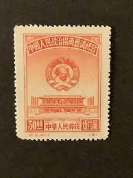 R7/26 China Stamp 1950 J2.4-1 (9) 50 Yuan $50 MNHNGAI Great ...