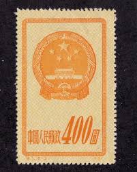 China (PRC) 119 MH NGAI | Asia - China, Stamp / HipStamp