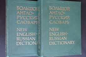 1988 Vintage NEW ENGLISH-RUSSIAN DICTIONARY 160000 words in 2 Volumes - GALPERIN | eBay